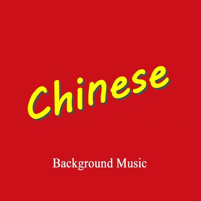 アルバム/中国 歴史ドラマのサウンドトラック風BGM/こばっと