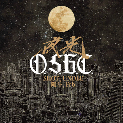 夜光 (feat. SHOT, UNDEE, 剛斗 & Frb)/O.S.B.C.