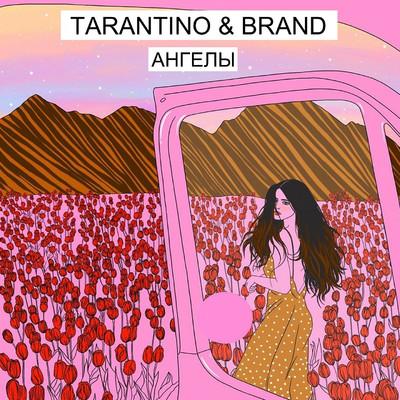Angely/Tarantino／Brand