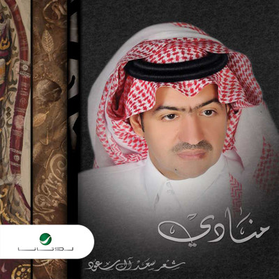Monadaa/Saad Al Seouad