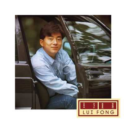 アルバム/Chong Yu (Capital Artists 40th Ji Lie)/Lui Fong