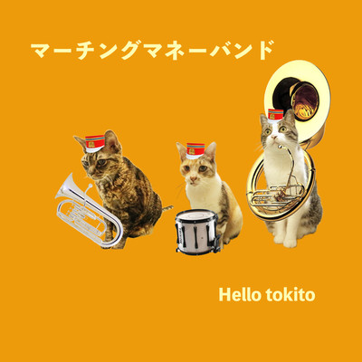 マーチングマネーバンド/Hello tokito