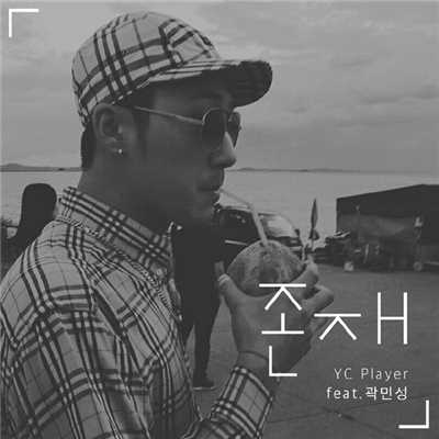 Existence (Feat. Kwak min sung)/YCPLAYER