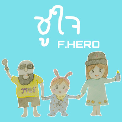 Chu Jai/F.HERO