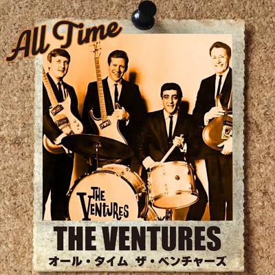 アルバム/オール・タイム ザ・ベンチャーズ/The Ventures