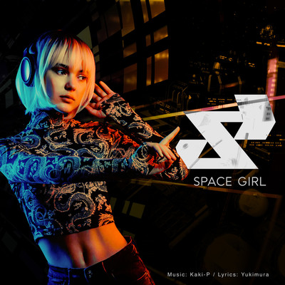 SPACE GIRL/かきP
