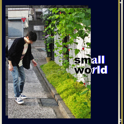 small world/志摩陽立