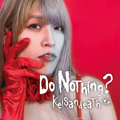 アルバム/Do Nothing？/Keisandeath