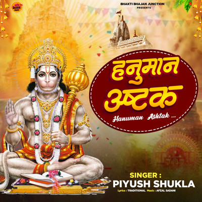 シングル/Hanuman Ashtak/Piyush Shukla