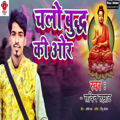 Chalo Budhha Ki Oar/Sachin Samrat, Tinku Komal & Manish Man