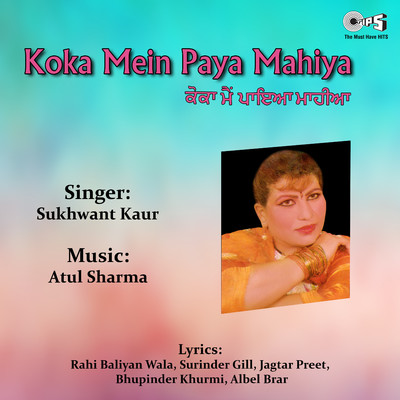 アルバム/Koka Mein Paya Mahiya/Atul Sharma
