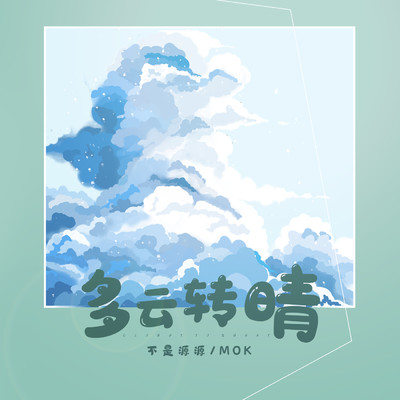 Cloudy To Sunny (instrumental)/mok