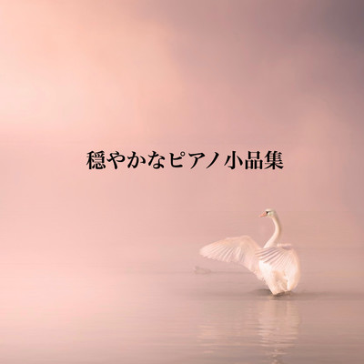 Hommage for Ryuichi Sakamoto/pianocafe Kumi