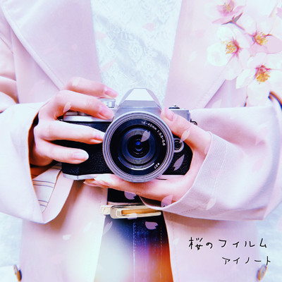 アルバム/桜のフィルム/アイノート
