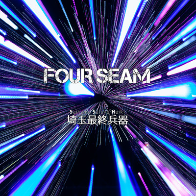 アルバム/FOUR SEAM/埼玉最終兵器