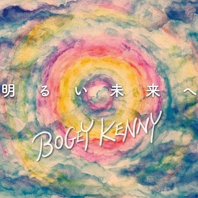 Mr. ソウルマン/BOGEY KENNY