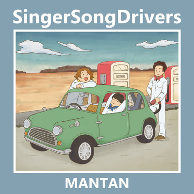 MANTAN/SingerSongDrivers