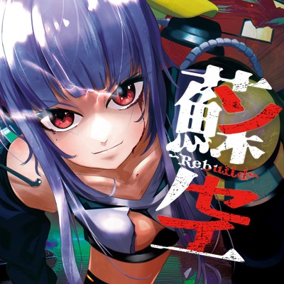 シングル/Our spirits/影虎。