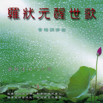 Luo Zhuang Yuan Xing Shi Ge (Lou Tai Hui)/Bao Liang／Peng Lin／Lu Fei／Zhi Qun