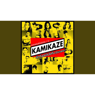 Rak Kan Ya Bang Khap (Dictator)/All Kamikaze