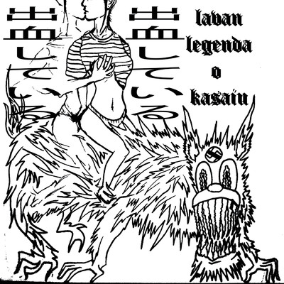 アルバム/Legenda o Kasaiju (EP)/Lavan