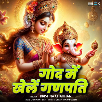 シングル/God Mein Khele Ganapati/Krishna Chauhan