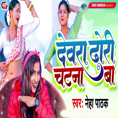 シングル/Devra Dhodi Chatna Ba/Neha Pathak