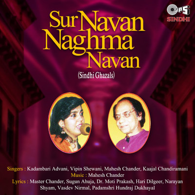 アルバム/Sur Navan Naghma Navan/Mahesh Chander