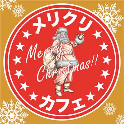 Do They Know It's Christmas？/Yusuke Morita