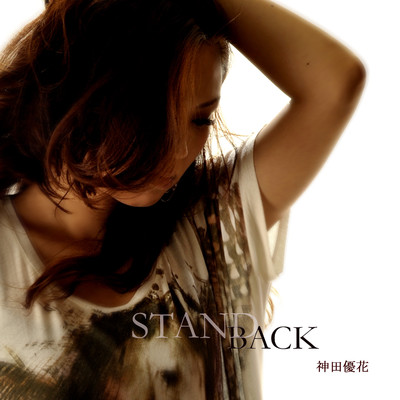 Stand Back/神田優花
