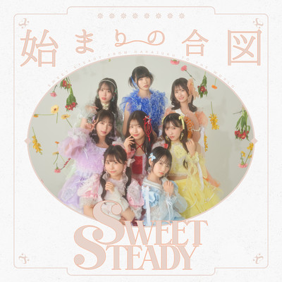 アルバム/始まりの合図/SWEET STEADY
