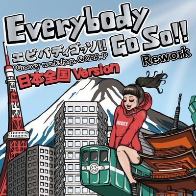 シングル/Everybody Go So！！ (Rework) [沖縄 Version]/*Groovy workshop. & OBA-P