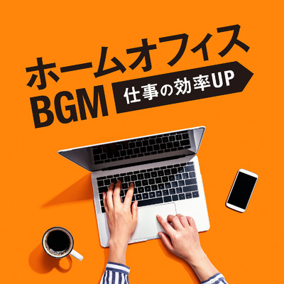 ホームオフィスBGM 〜仕事の効率UP〜/Eximo Blue
