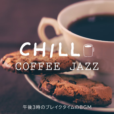 Chill Coffee Jazz 〜午後3時のブレイクタイムのBGM〜/Cafe Ensemble Project & Cafe lounge Jazz
