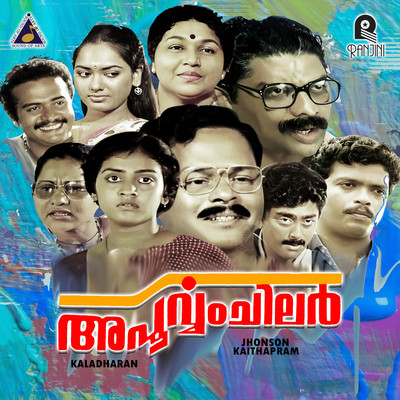 シングル/Sakalamaana/Johnson, Kaithapram & M. G. Sreekumar