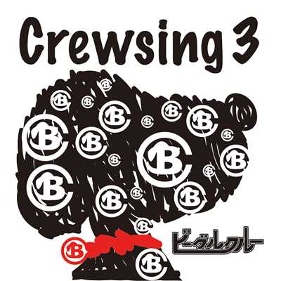 アルバム/Crewsing3/ビーグルクルー