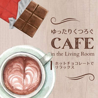 Sweetness in a Cup/Relax α Wave