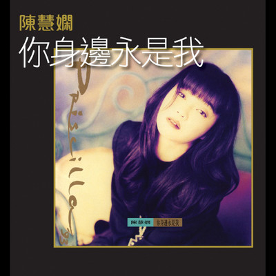 シングル/Yue Liang/プリシラ・チャン