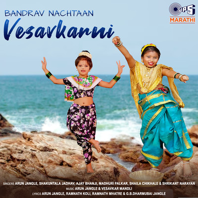 アルバム/Bandrav Nachtaan Vesavkarni/Arun Jangle