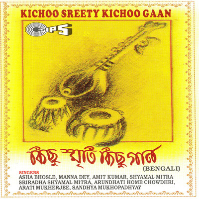 Kichoo Sreety Kichoo Gaan/Pijush Dhar