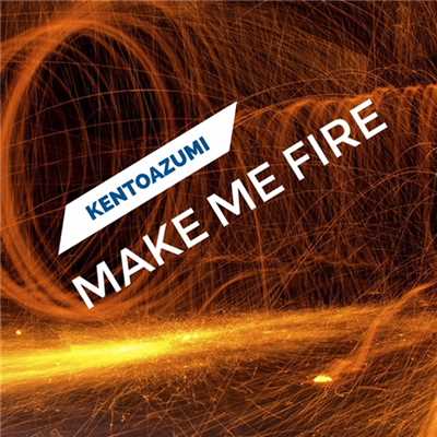 シングル/Make Me Fire/kentoazumi
