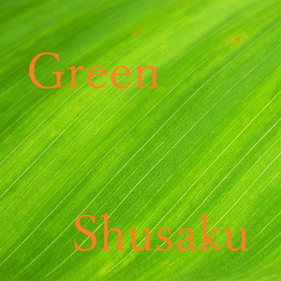 シングル/Green/Shusaku