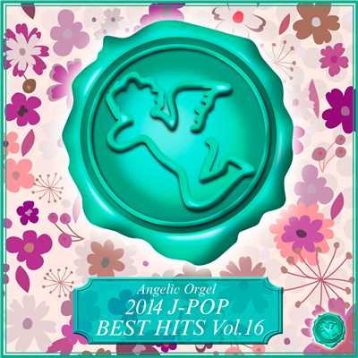アルバム/2014 J-POP BEST HITS Vol.16/西脇睦宏