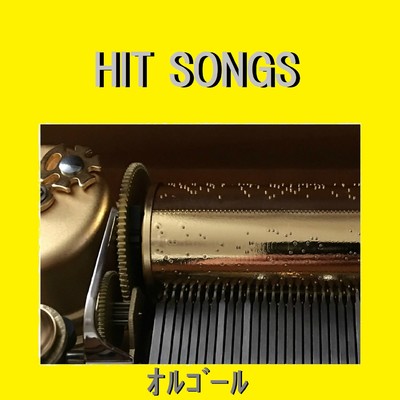 オルゴール J-POP HIT VOL-589/オルゴールサウンド J-POP
