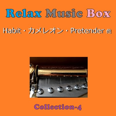 Relax Music Box Collection VOL-4/オルゴールサウンド J-POP