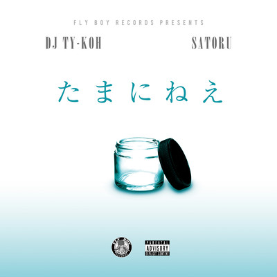 シングル/たまにねぇ (feat. SATORU)/DJ TY-KOH