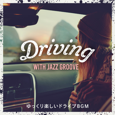 アルバム/Driving with Jazz Groove 〜ゆっくり楽しいドライブBGM〜/Eximo Blue & Cafe lounge resort