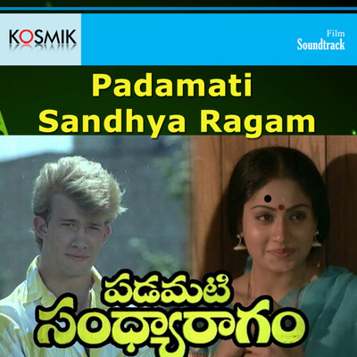 アルバム/Padamati Sandya Ragam (Original Motion Picture Soundtrack)/S. P. Balasubrahmanyam