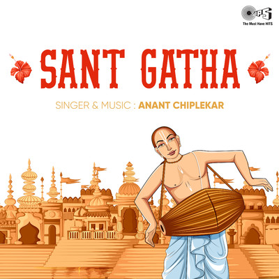 アルバム/Sant Gatha/Anant Chiplekar and Mandli