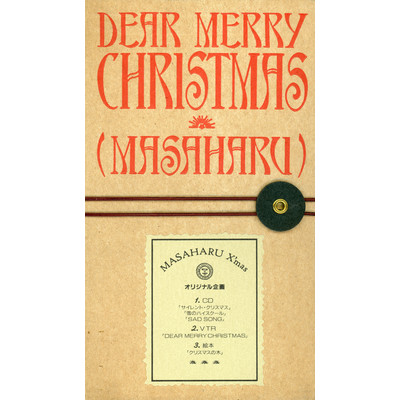 DEAR MERRY CHRISTMAS/鶴久政治